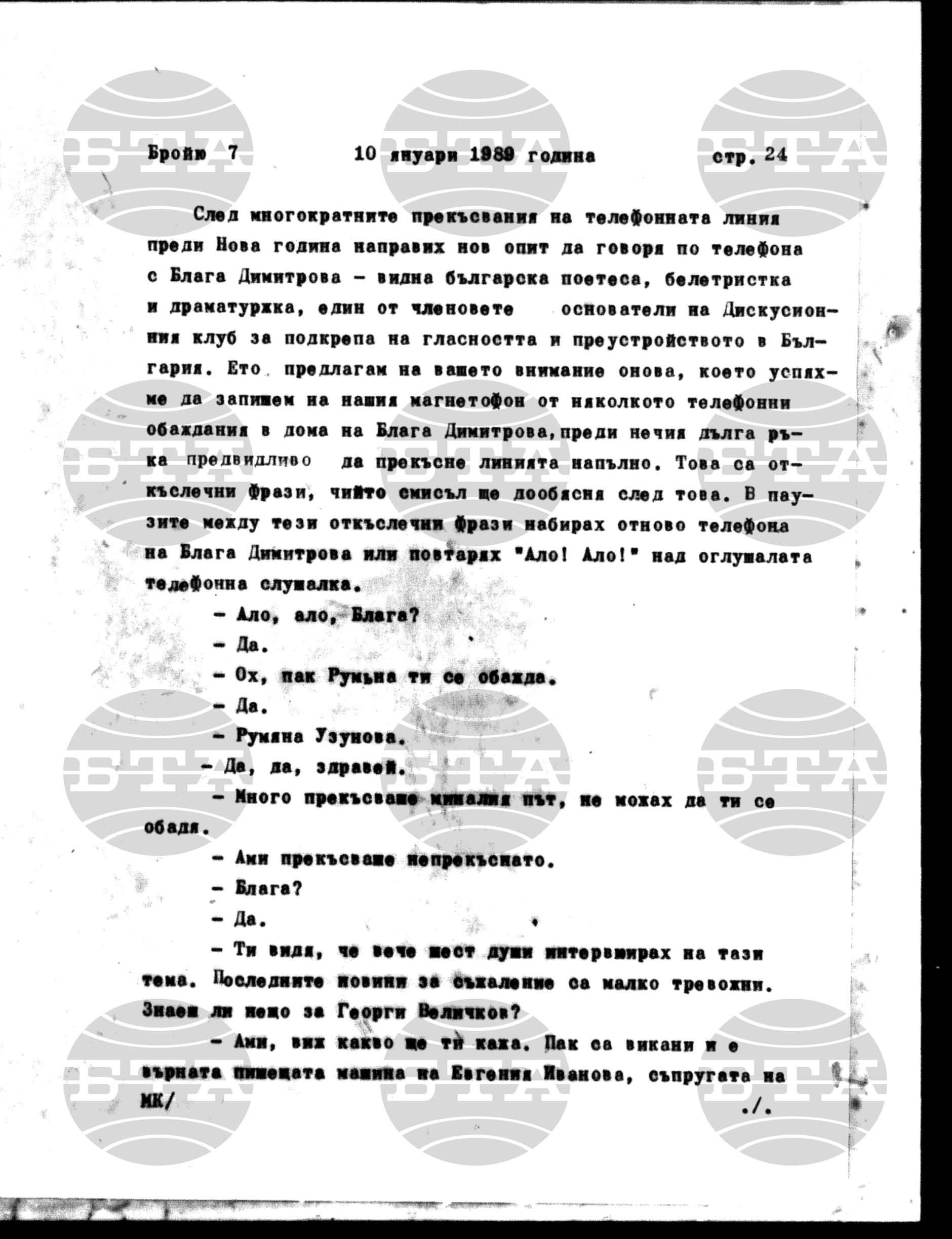 Институт за съвременни и социални теории 10 януари - 11 януари 1989