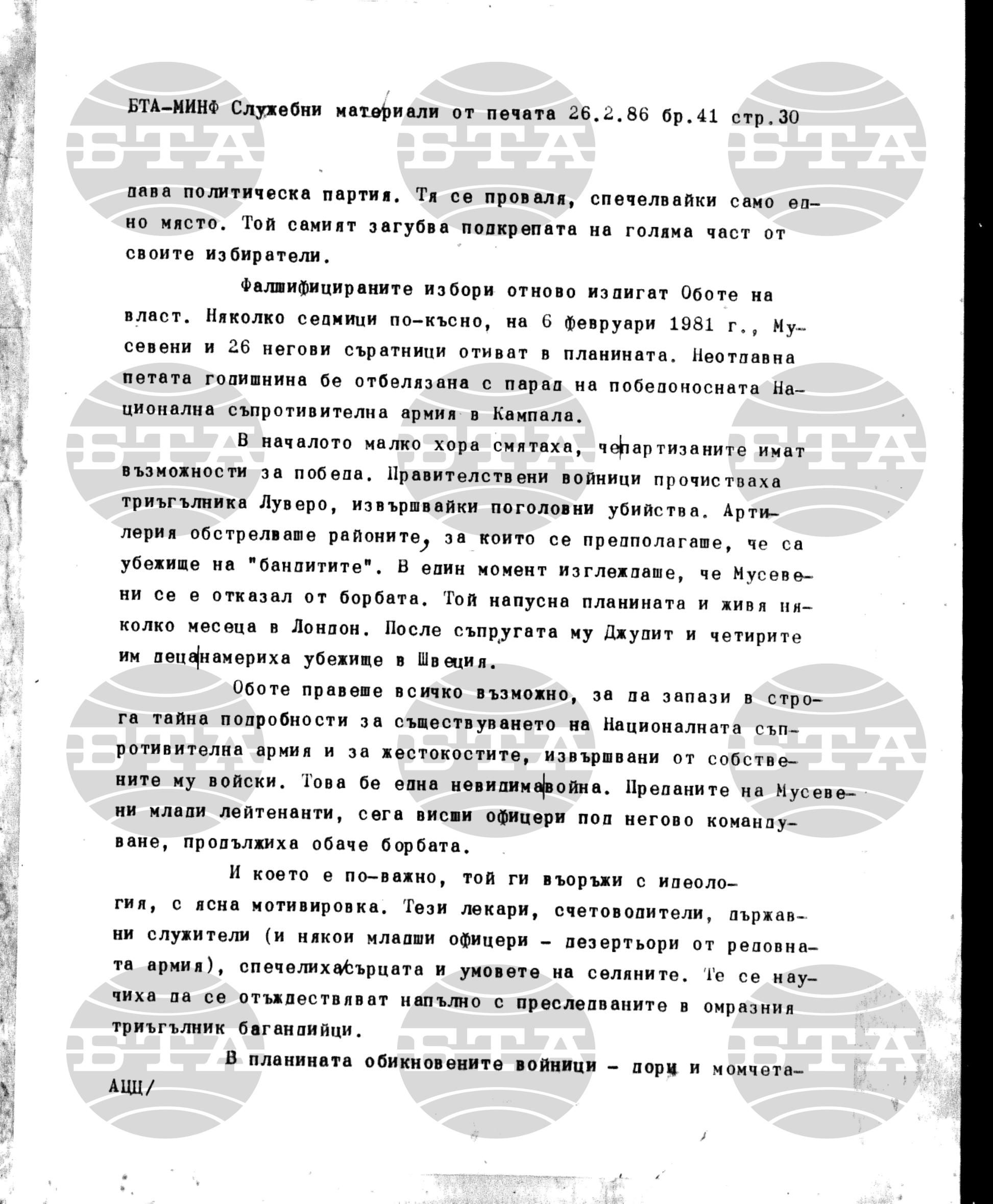 Материали от печата. Служебен 26 февруари - 4 март 1986