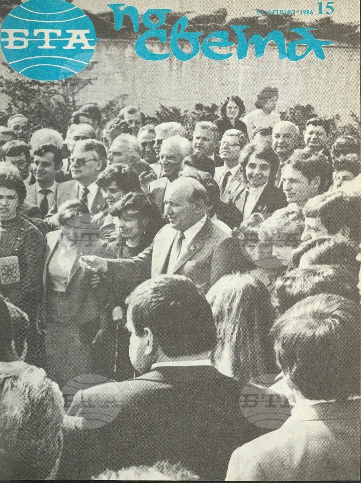 По света 1 - 52 брой 1986 година
