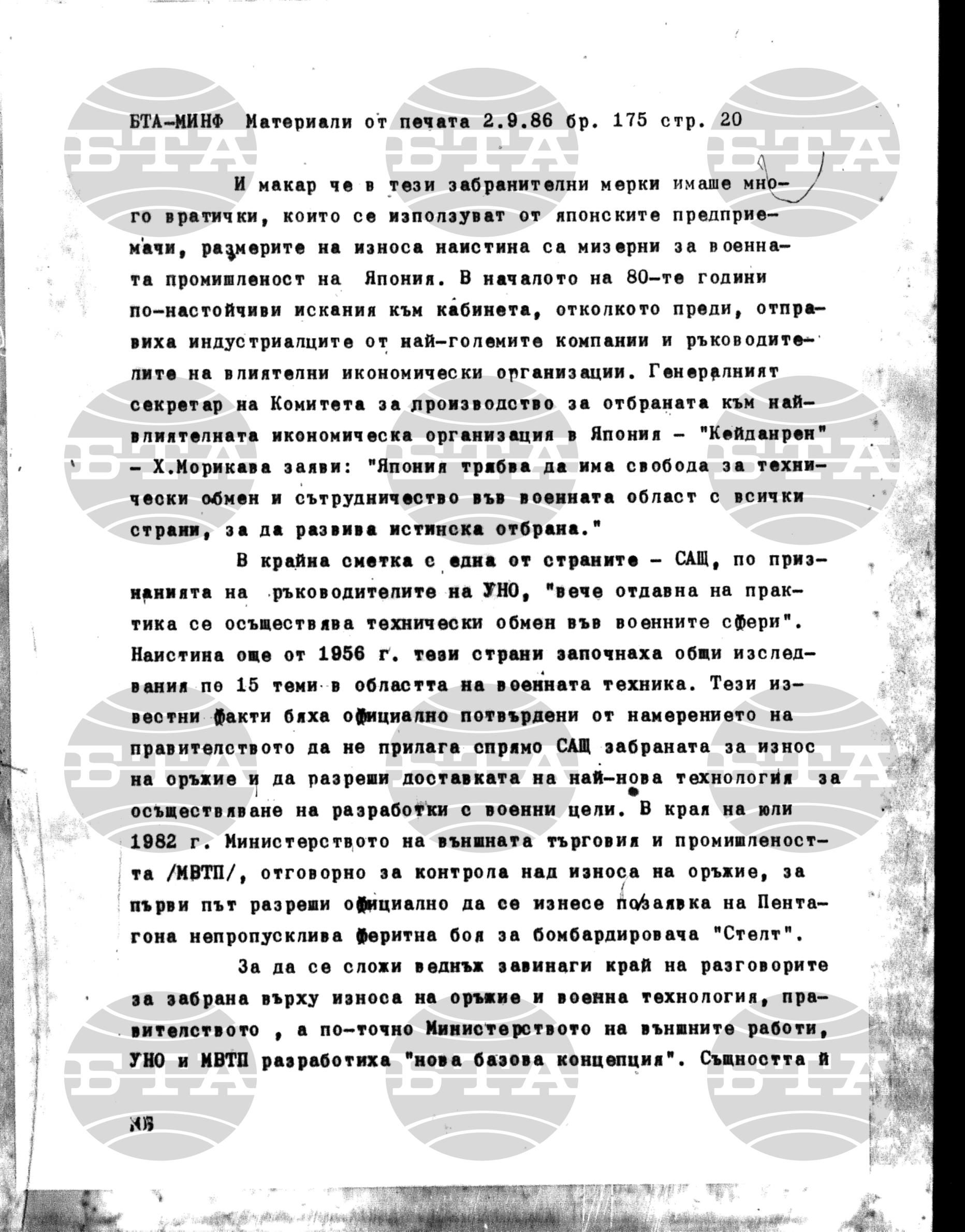 Материали от печата. Явен 2 септември - 7 септември 1986