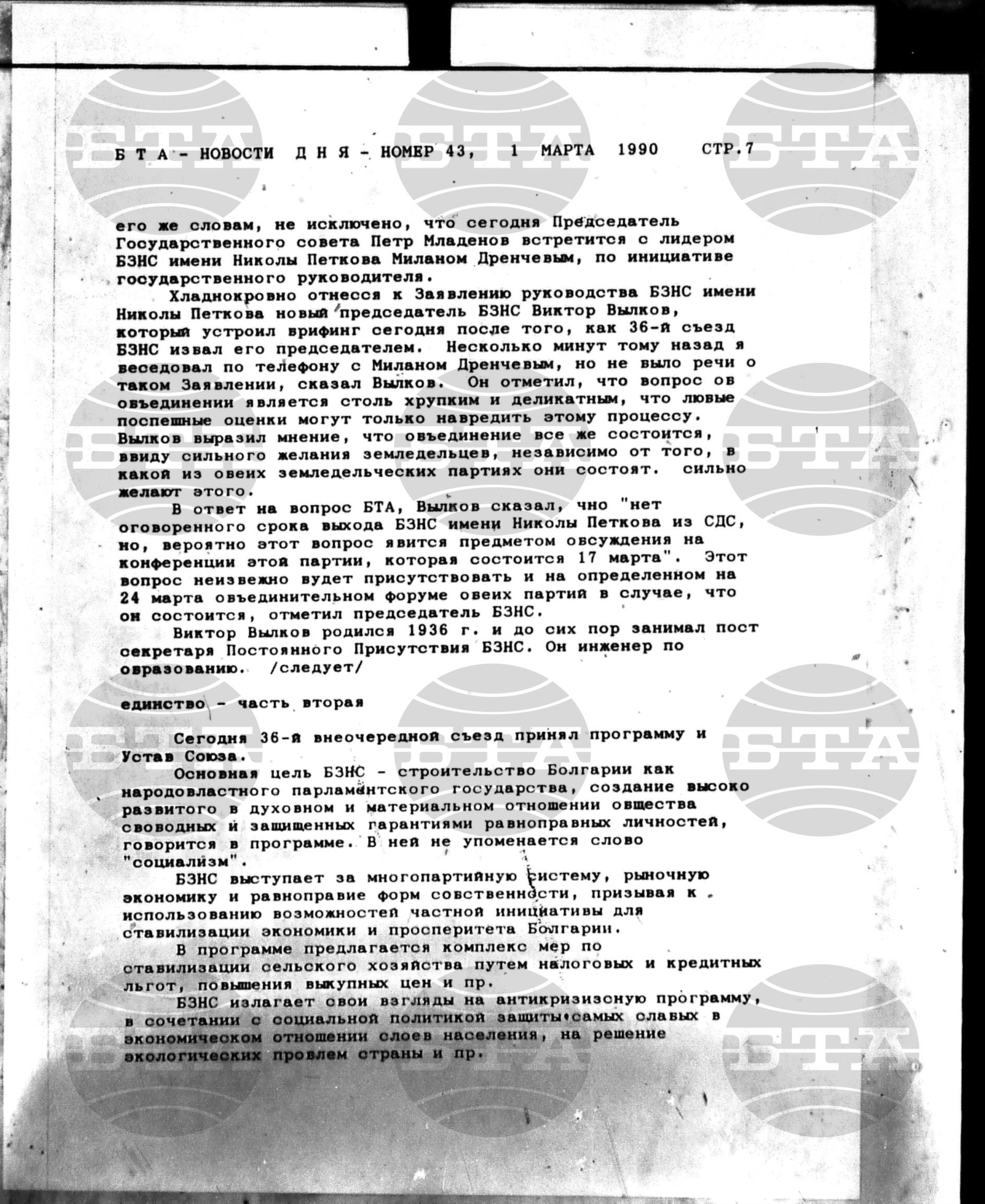 Новости дня - Новото от деня 1 март - 13 март 1990