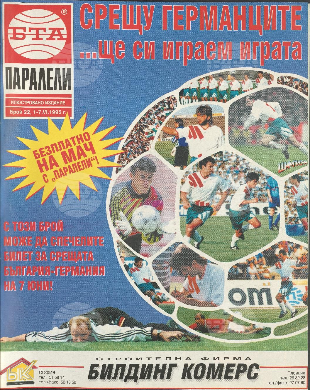 Паралели 1 - 52 брой 1995 година