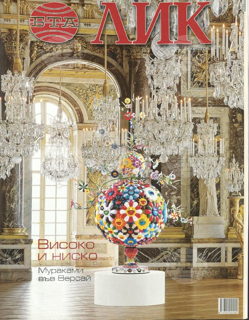ЛИК 1 - 12 брой 2010 година
