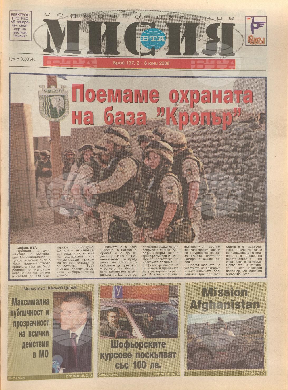 В мисия 127-153 брой 2008-2009 година