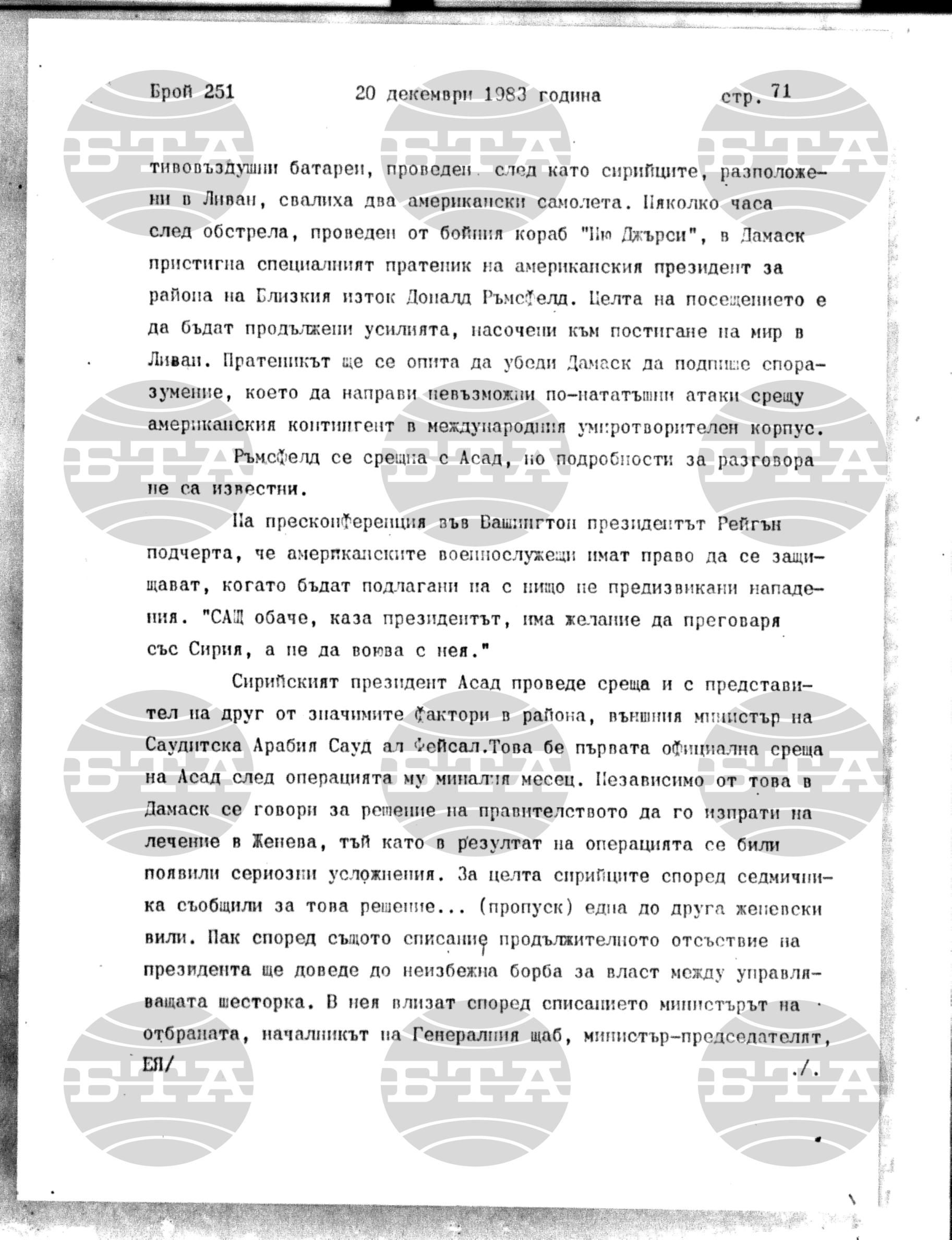 Институт за съвременни и социални теории 20 декември - 21 декември 1983