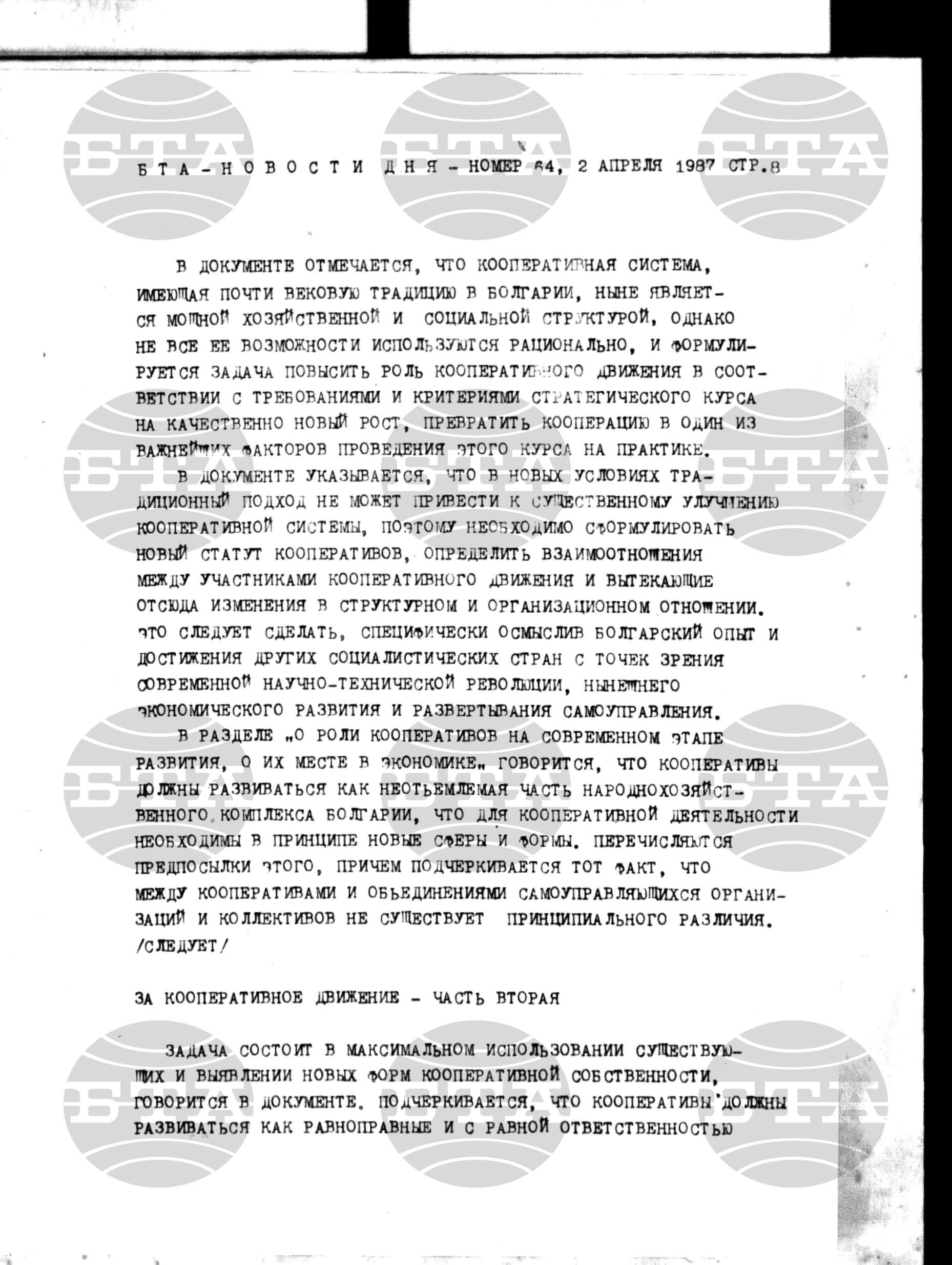 Новости дня - Новото от деня 2 април - 10 април 1987