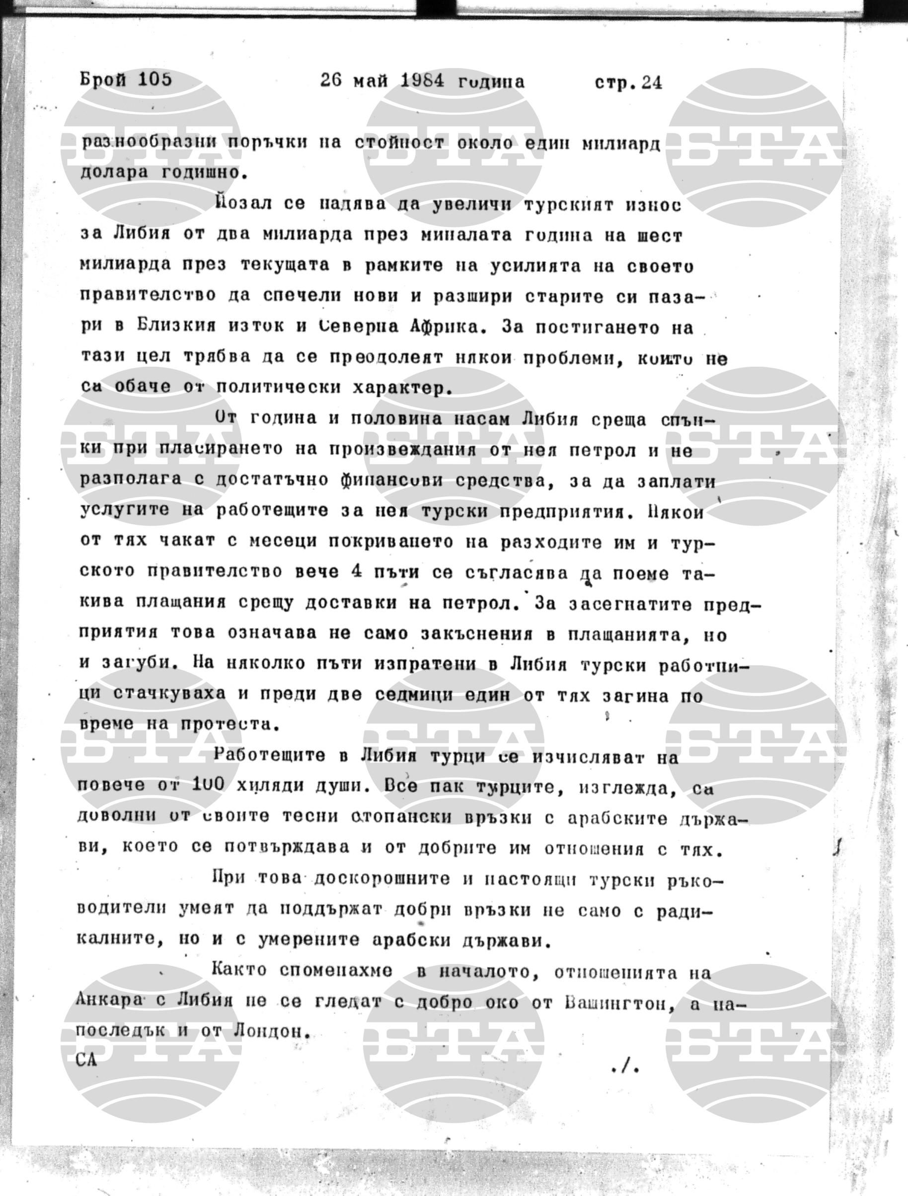 Институт за съвременни и социални теории 26 май - 28 май 1984