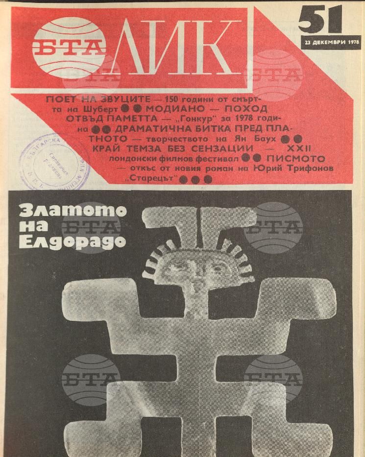 ЛИК 1 - 52 брой 1978 година