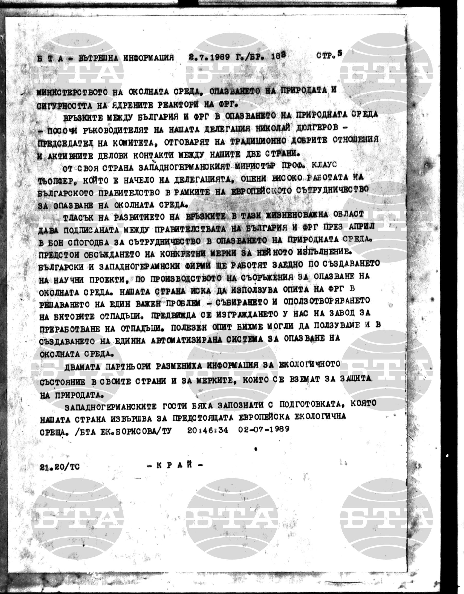 Вътрешна информация 2 юли - 12 юли 1989