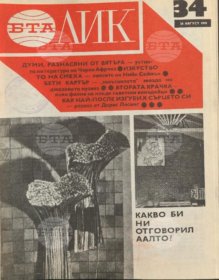 ЛИК 1 - 52 брой 1978 година