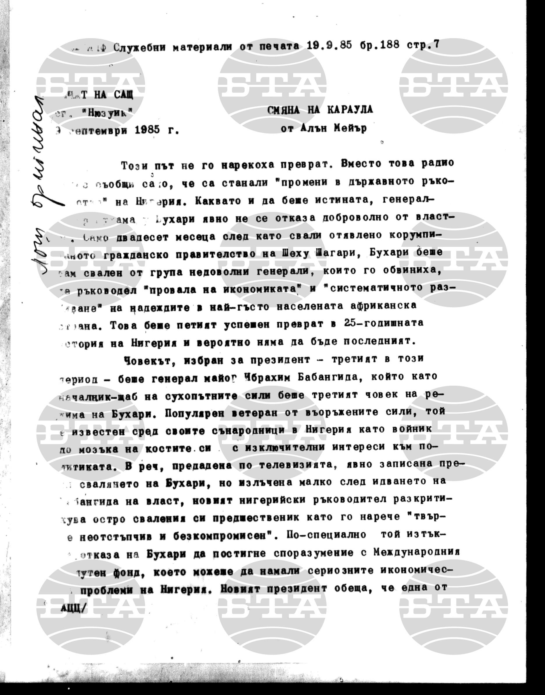 Материали от печата. Служебен 19 септември - 24 септември 1985