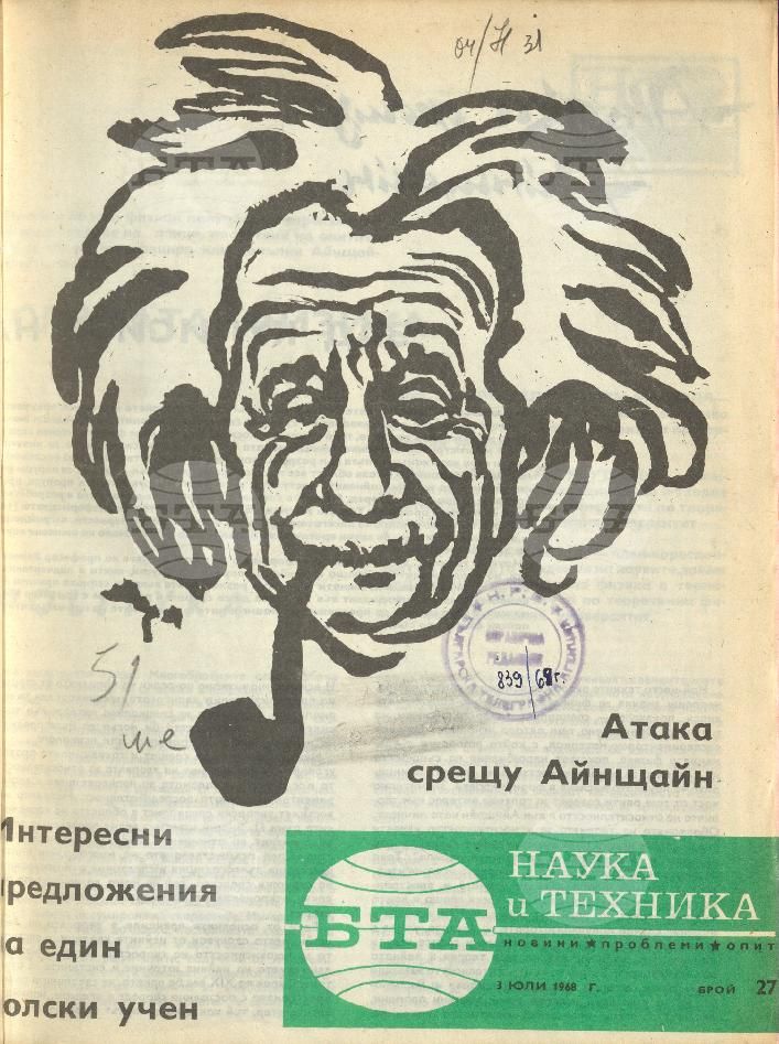 Наука и техника 1 - 52 брой 1968 година