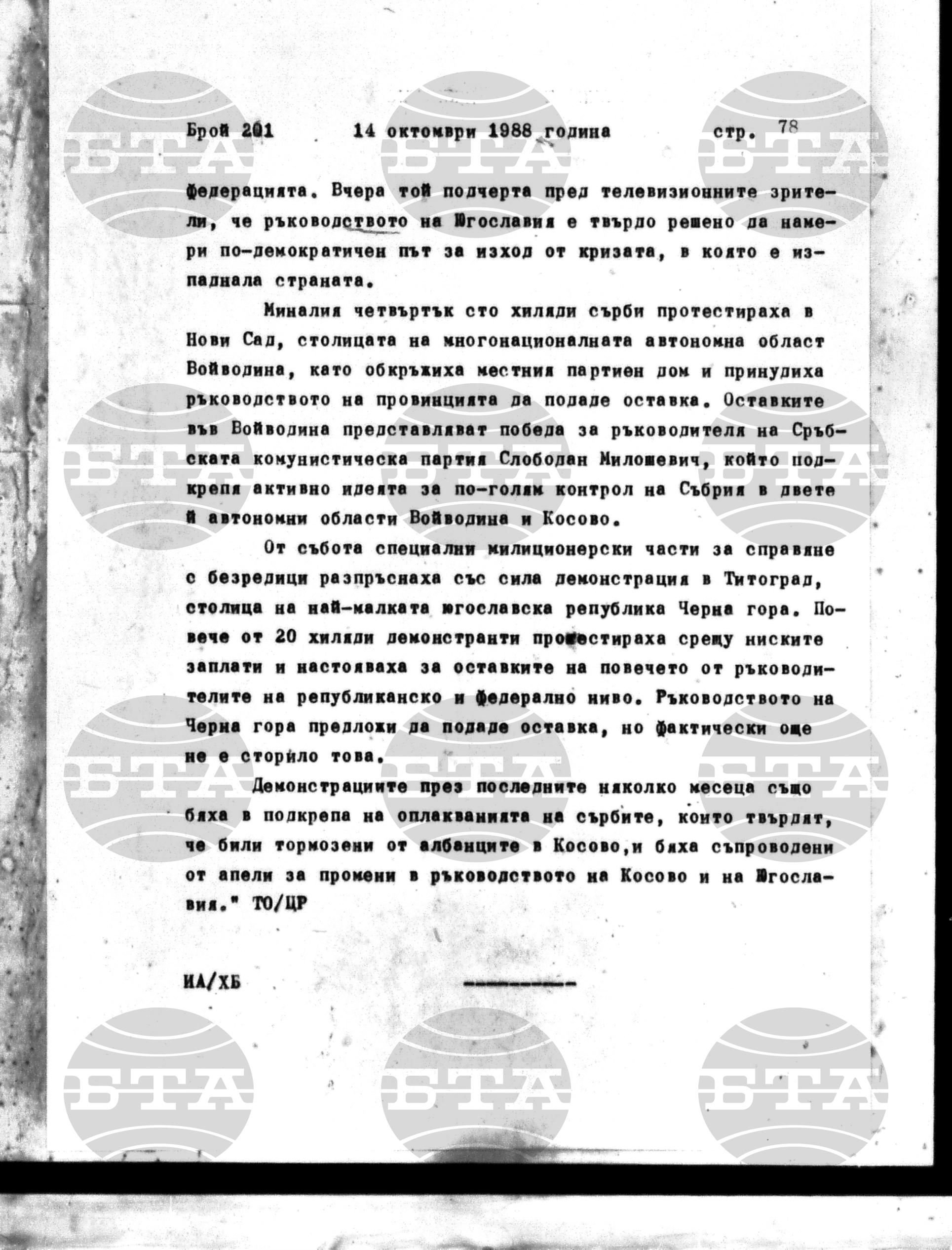 Институт за съвременни и социални теории 14 октомври - 17 октомври 1988