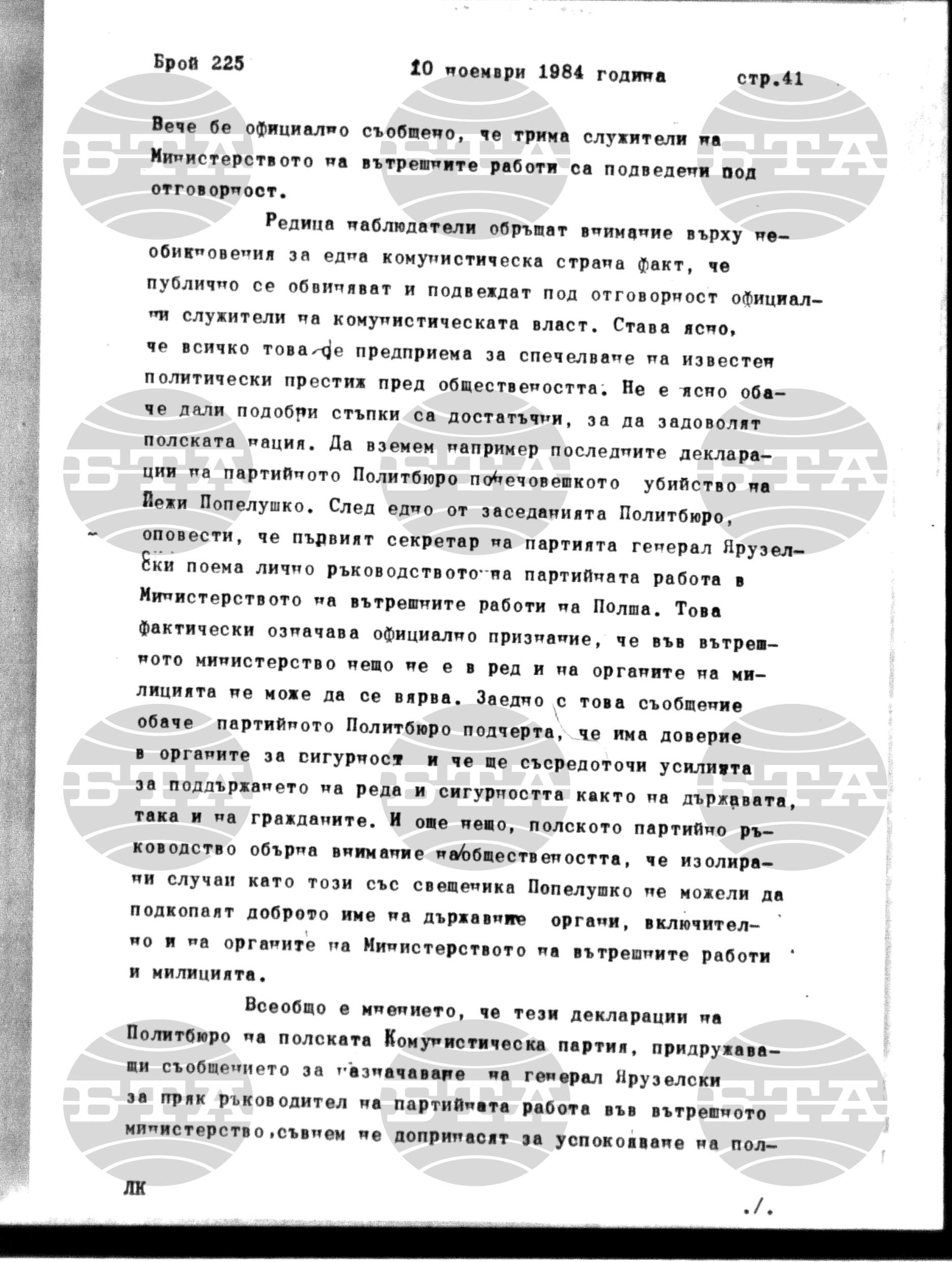 Институт за съвременни и социални теории 10 ноември - 12 ноември 1984