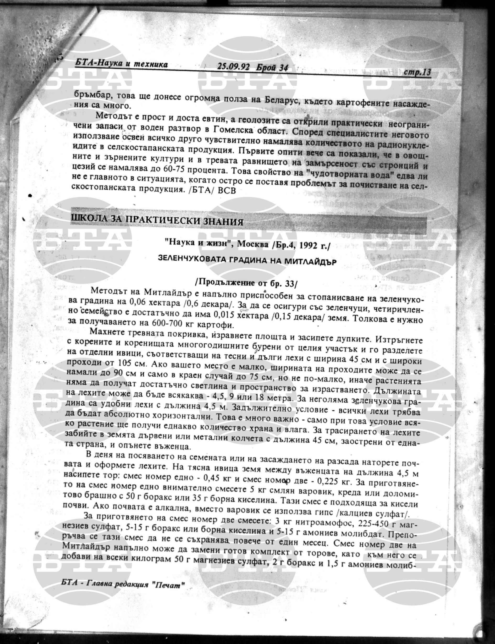 Наука и техника 25 септември - 30 октомври 1992