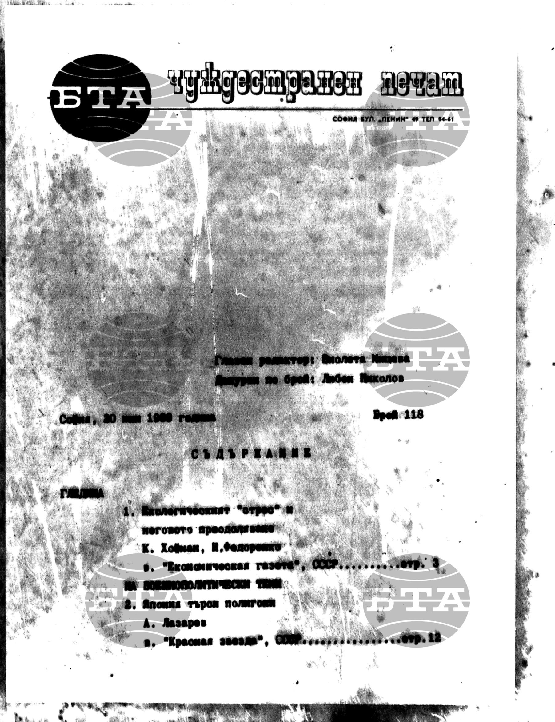 Чуждестранен печат. Явен 20 юни - 26 юни 1989