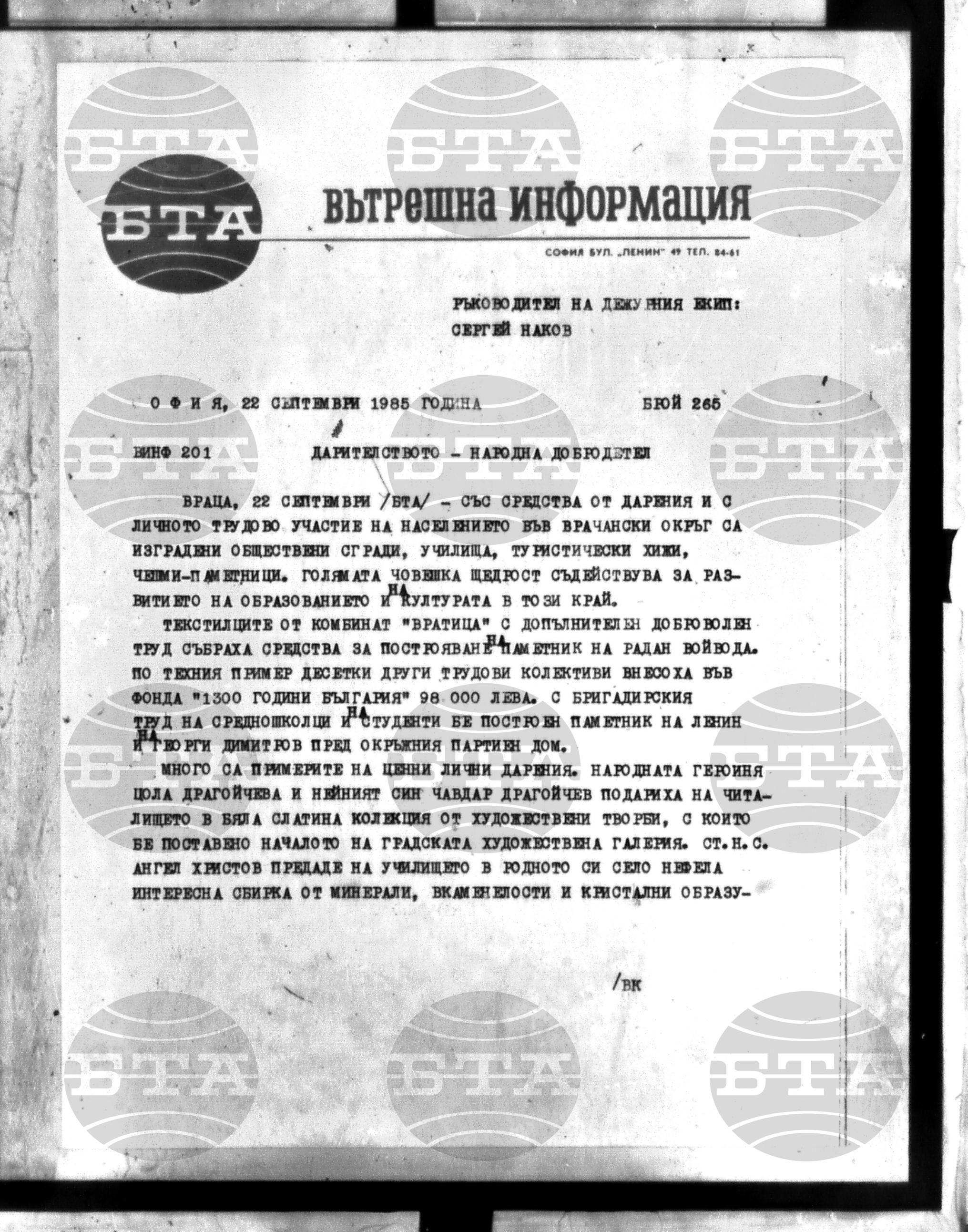Вътрешна информация 22 септември - 26 септември 1985