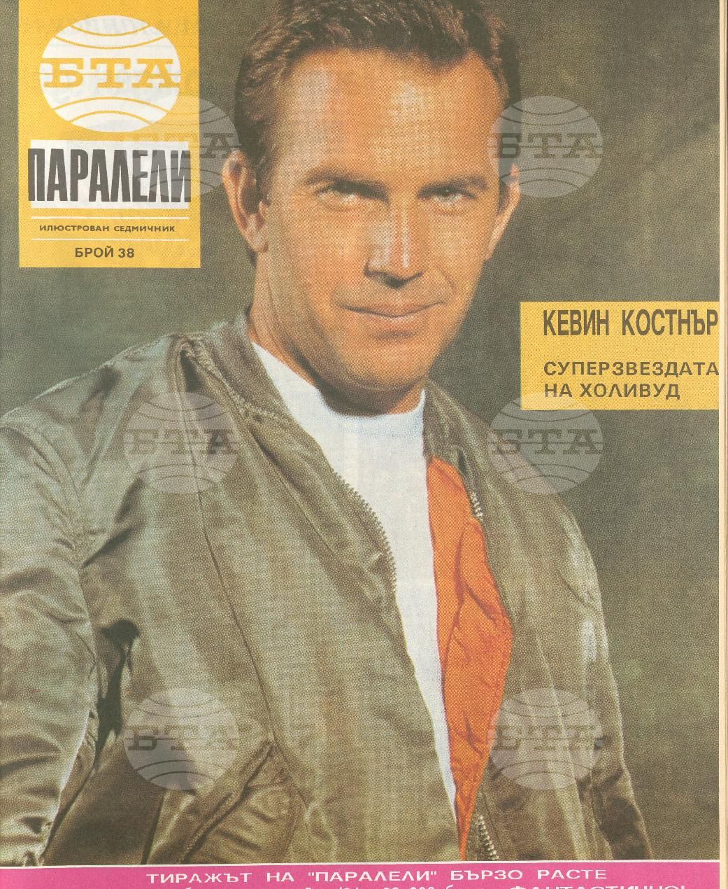 Паралели 1 - 52 брой 1991 година