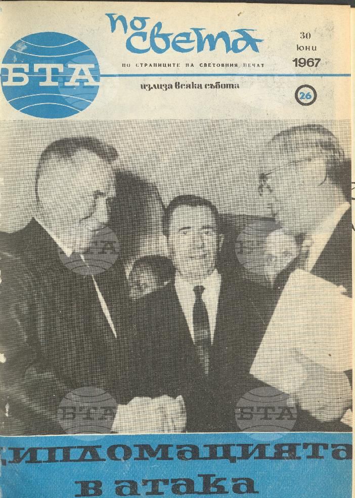 По света 1 - 52 брой 1967 година