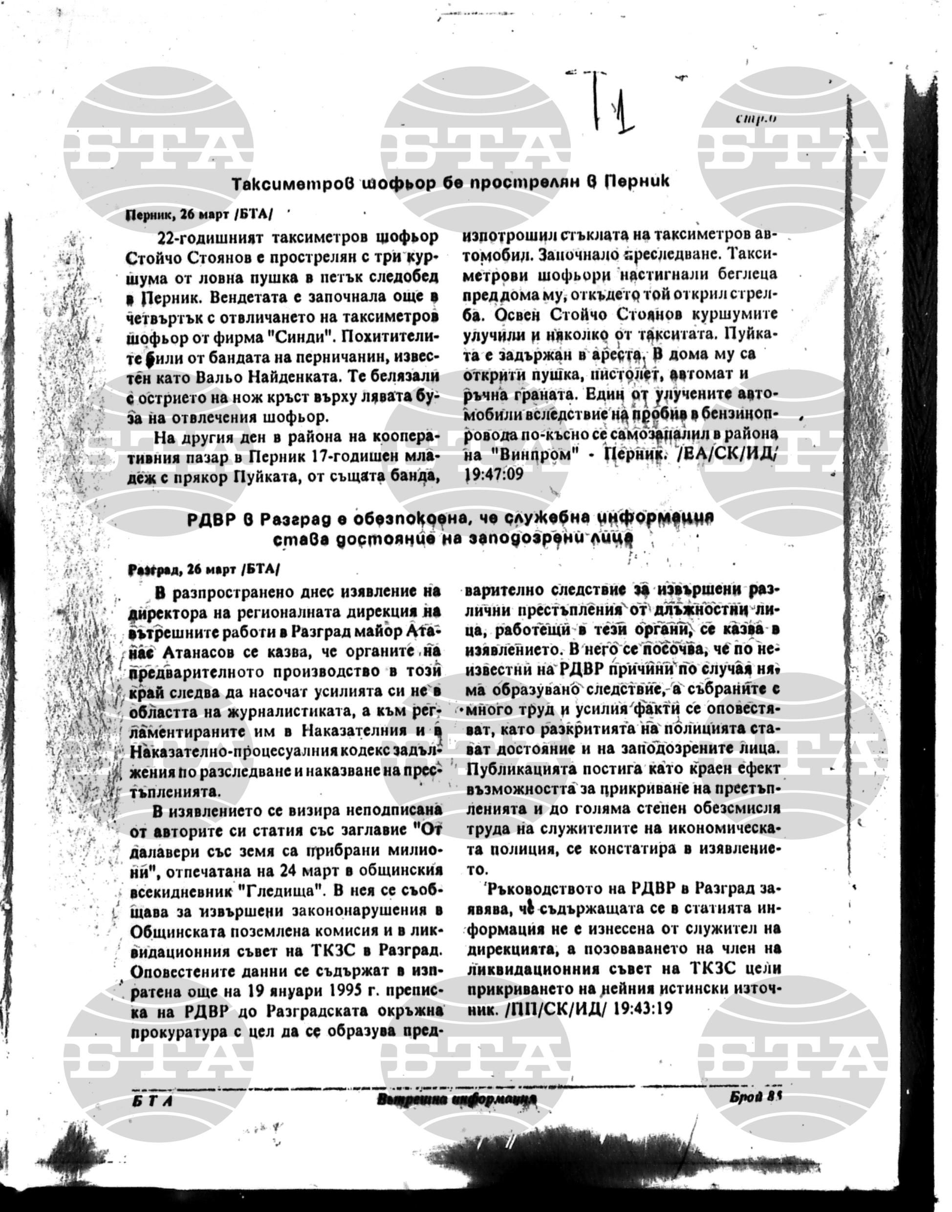 Вътрешна информация 26 март - 30 март 1995