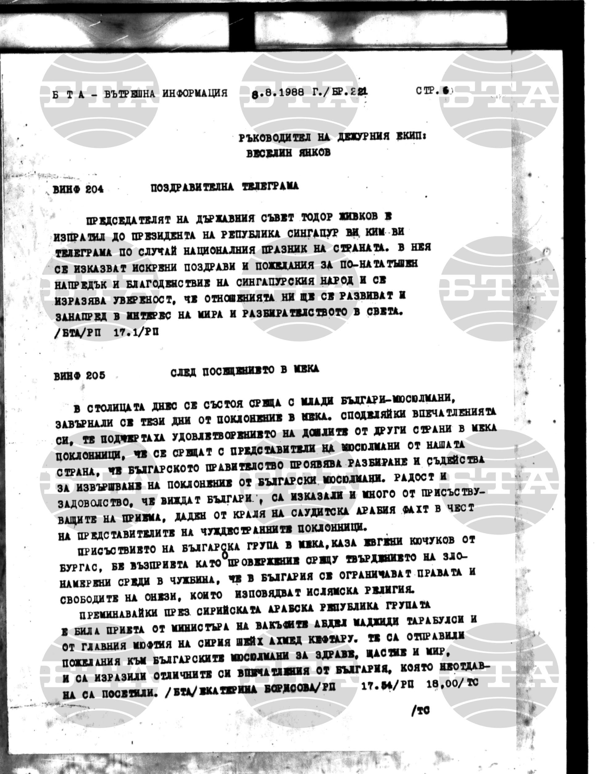 Вътрешна информация 8 август - 19 август 1988