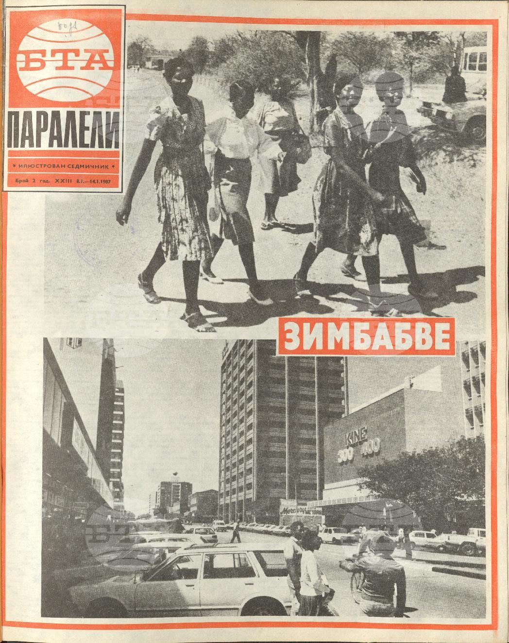 Паралели 1 - 52 брой 1987 година