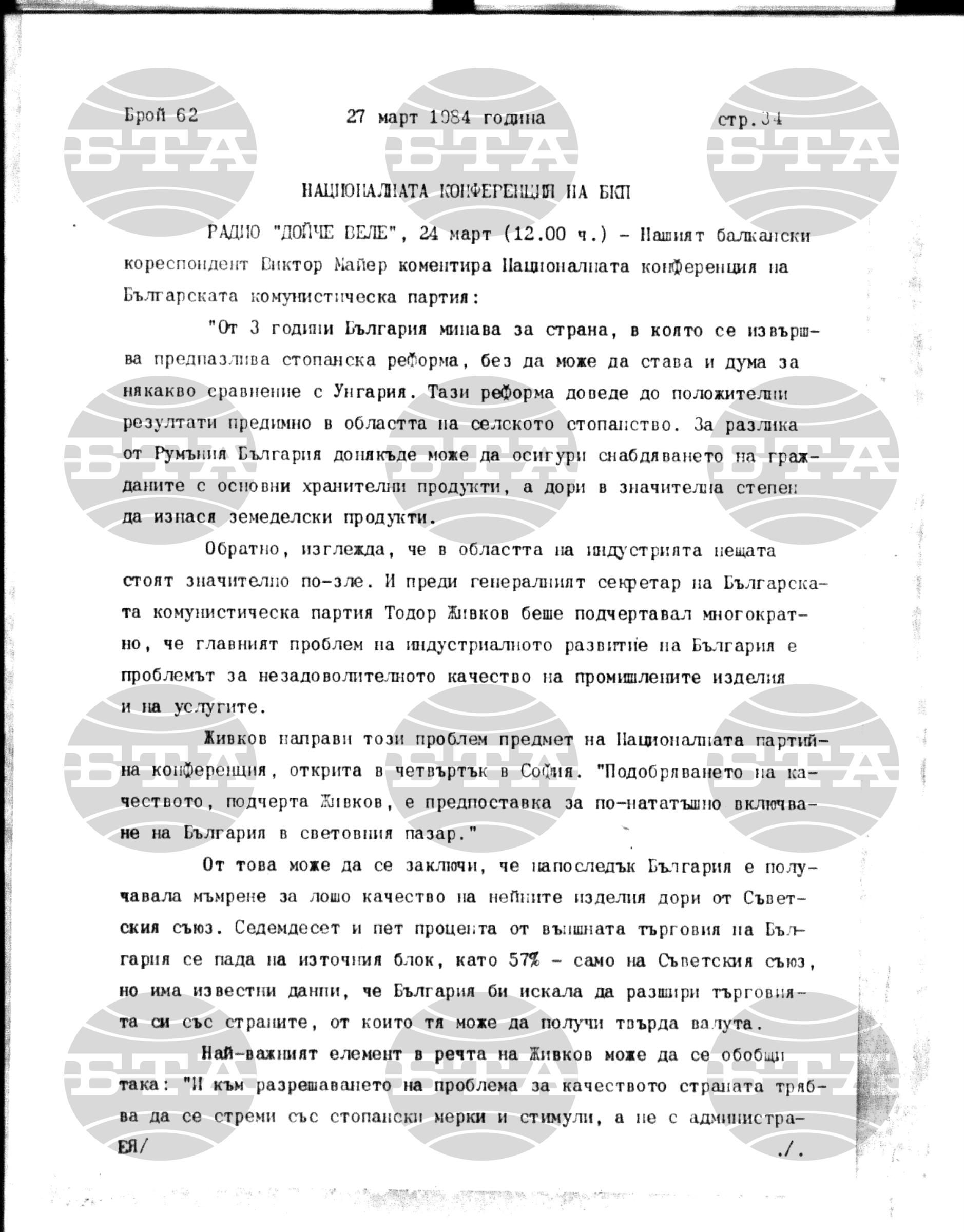 Институт за съвременни и социални теории 27 март - 28 март 1984
