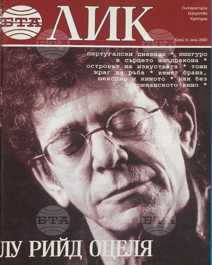 ЛИК 1 - 12 брой 2000 година