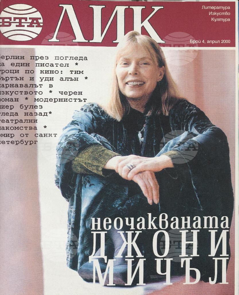ЛИК 1 - 12 брой 2000 година