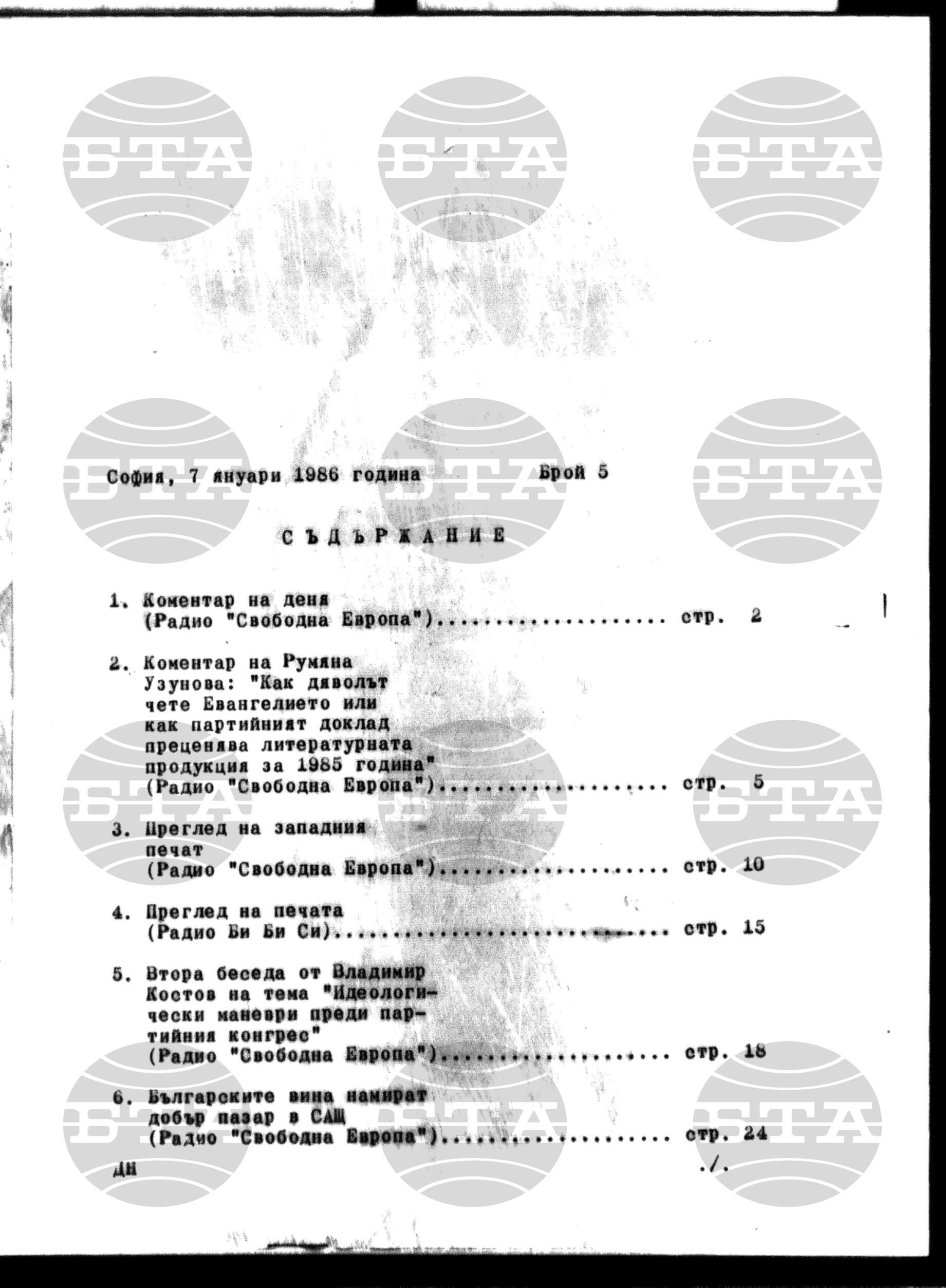 Институт за съвременни и социални теории 7 януари - 7 януари 1986