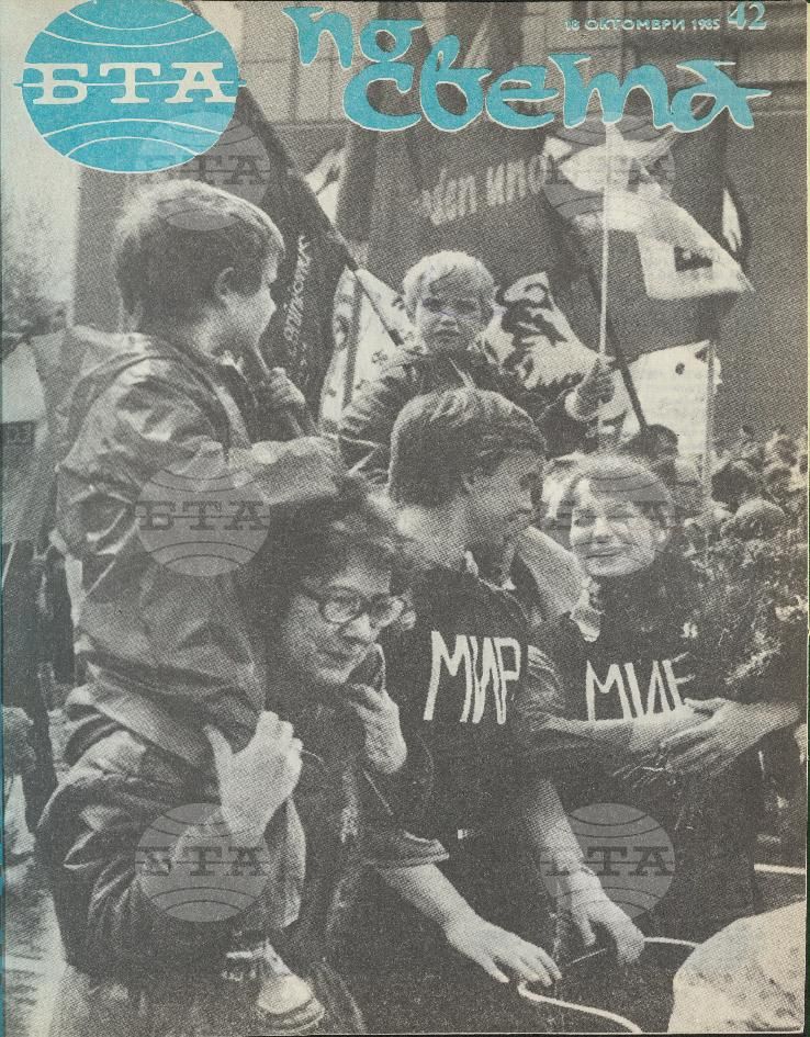По света 1 - 52 брой 1985 година