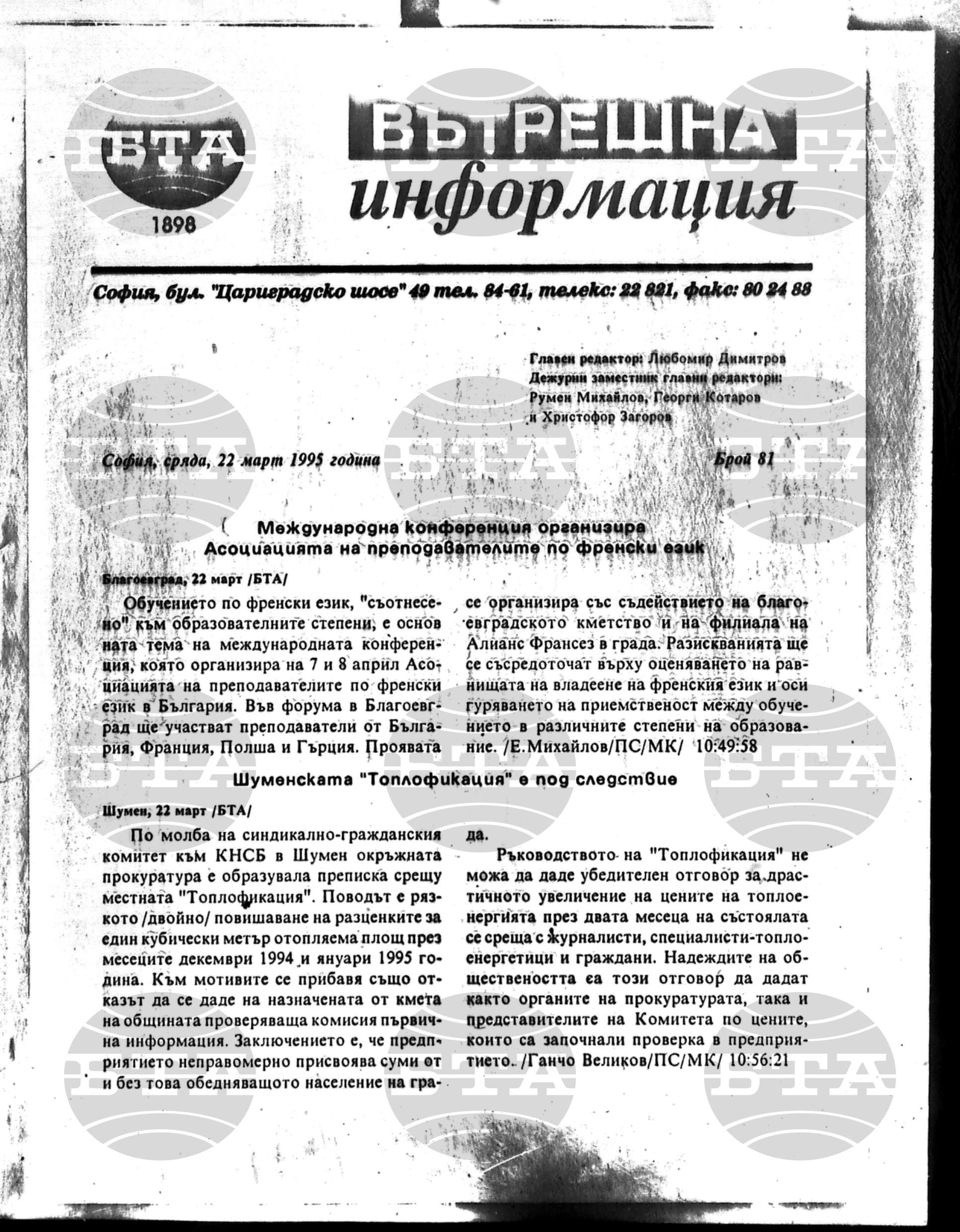 Вътрешна информация 22 март - 26 март 1995