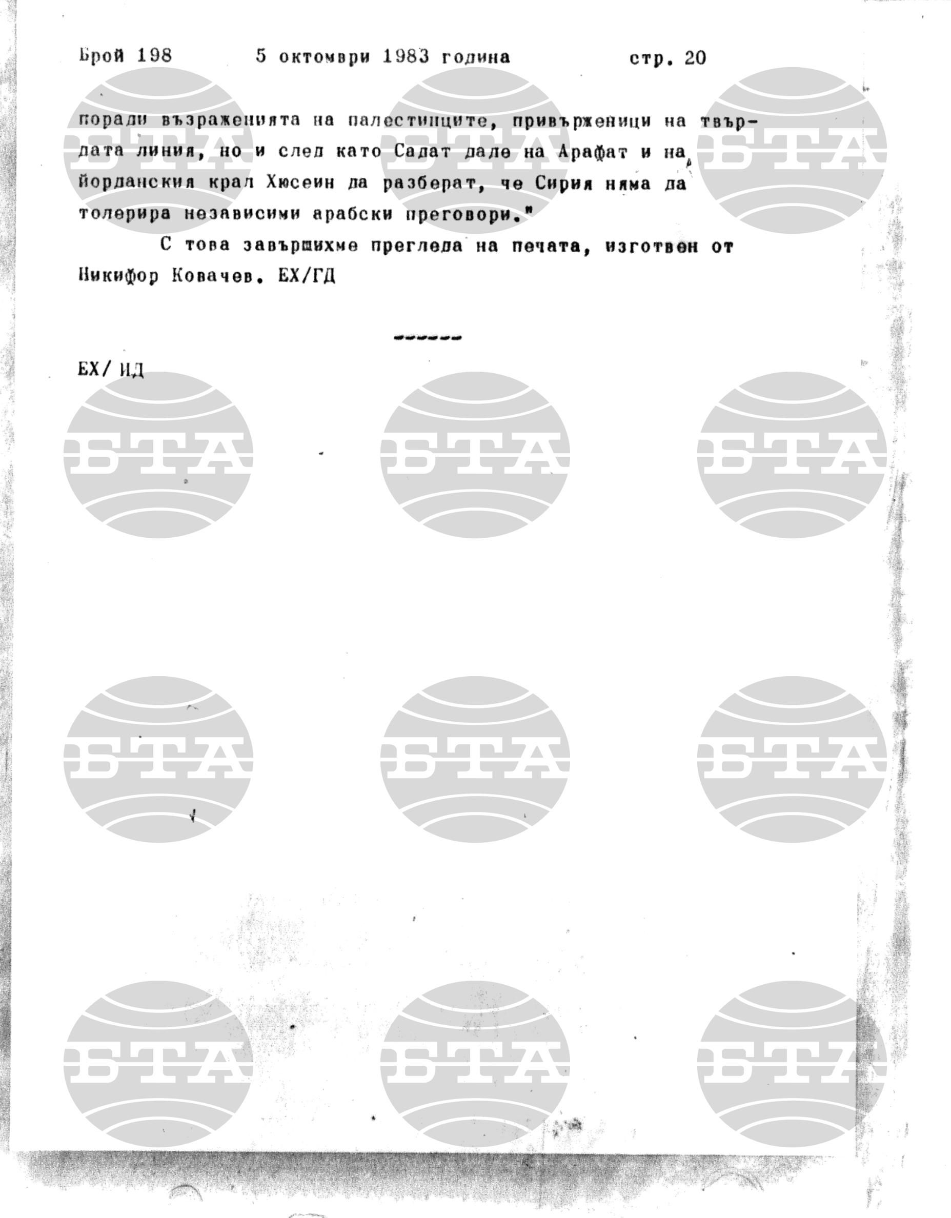 Институт за съвременни и социални теории 5 октомври - 6 октомври 1983