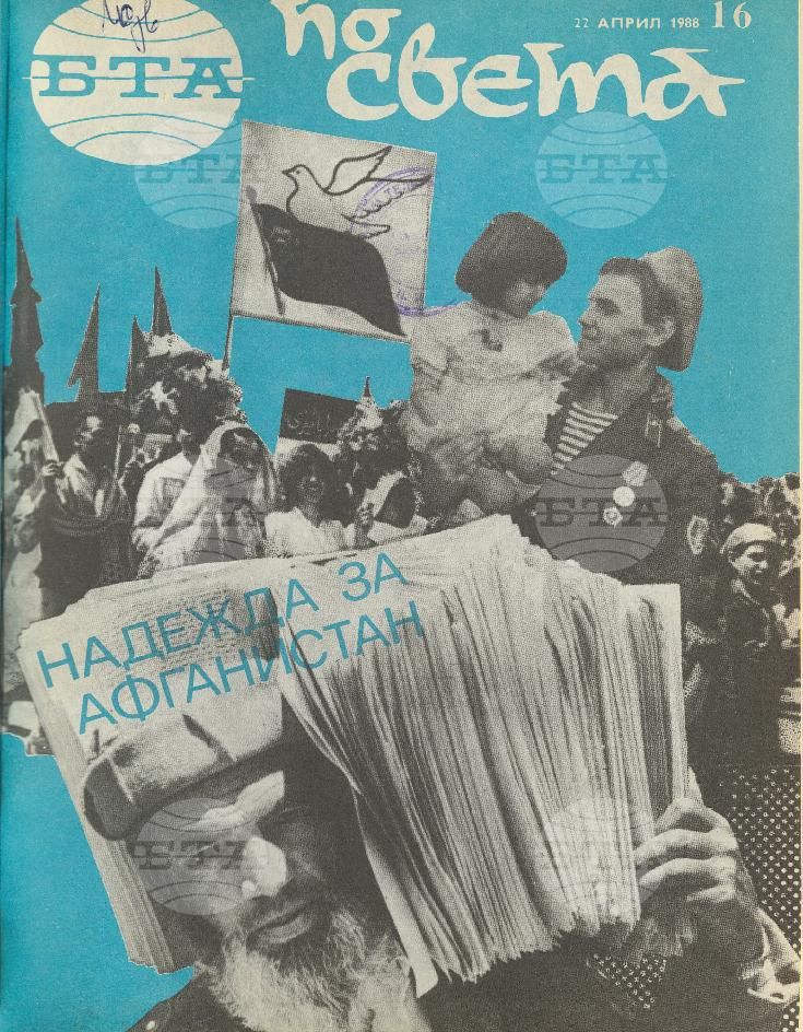 По света 1 - 52 брой 1988 година