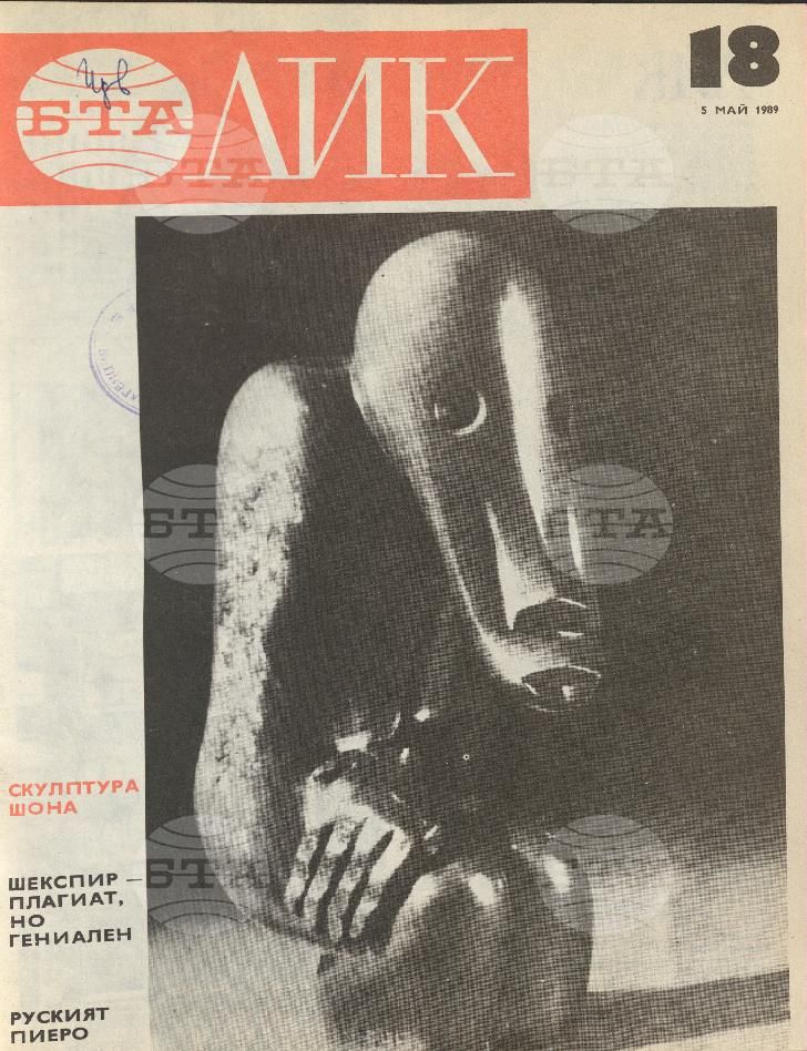 ЛИК 1 - 52 брой 1989 година