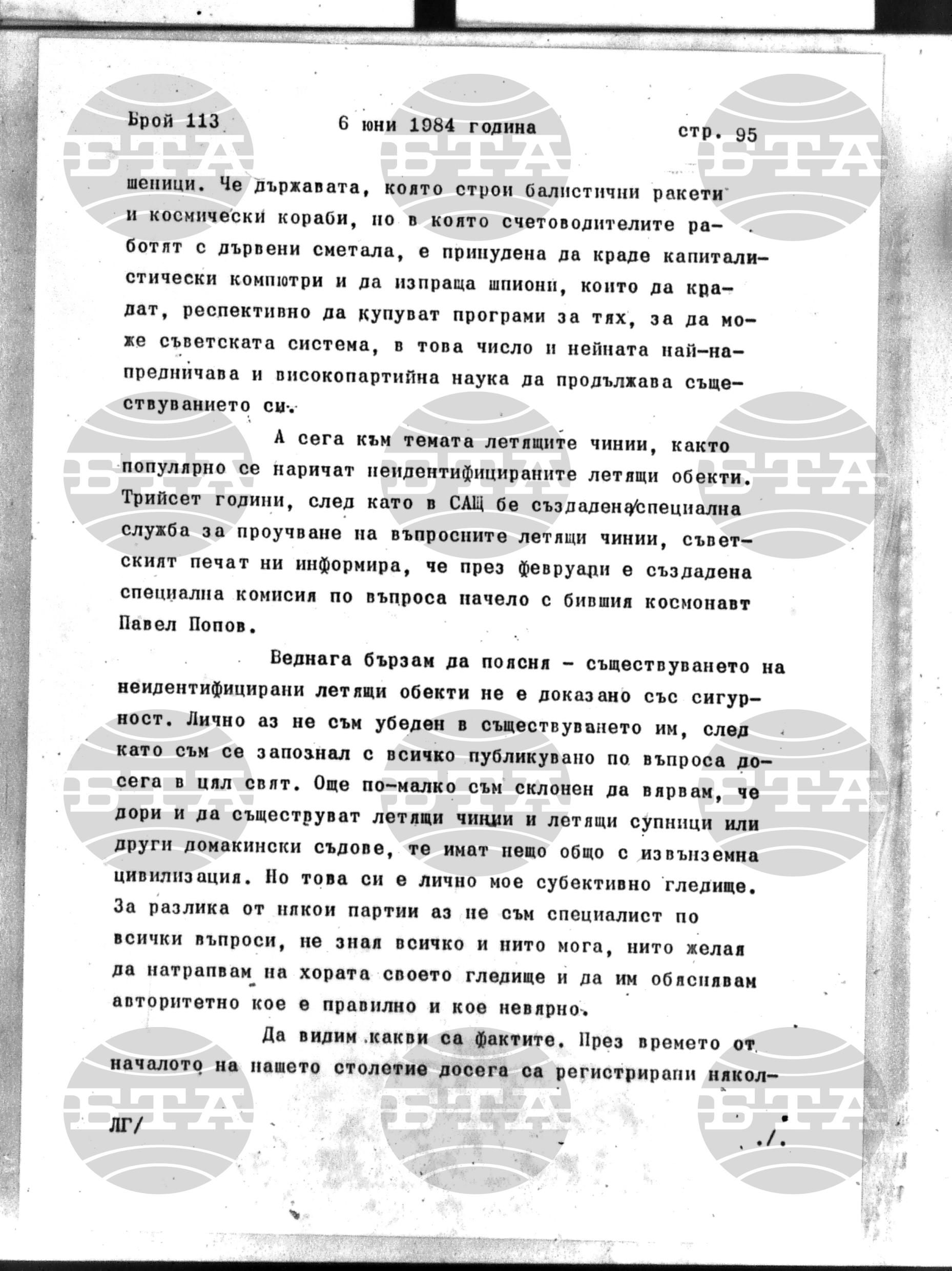 Институт за съвременни и социални теории 6 юни - 7 юни 1984