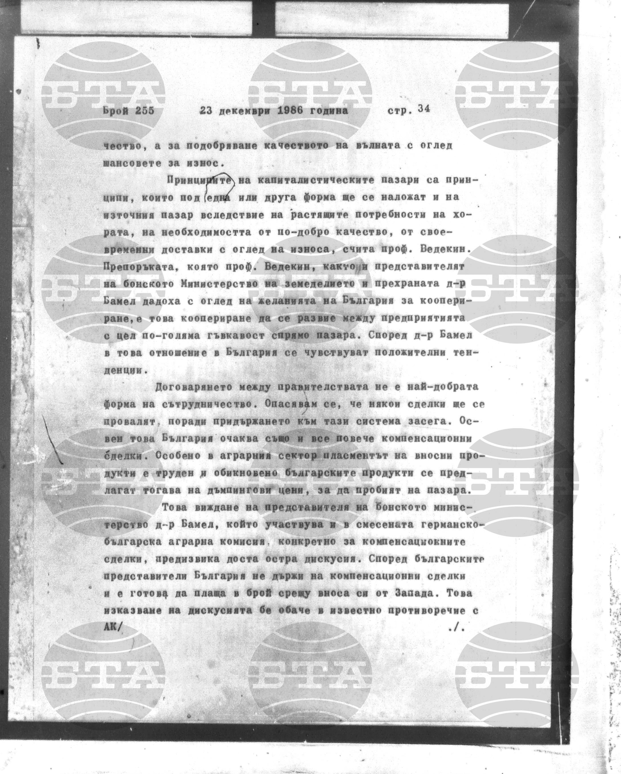 Институт за съвременни и социални теории 23 декември - 24 декември 1986