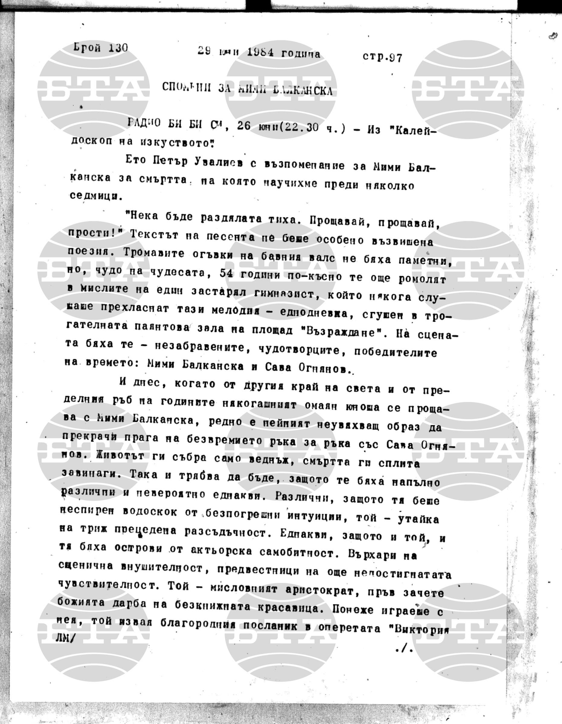 Институт за съвременни и социални теории 29 юни - 2 юли 1984