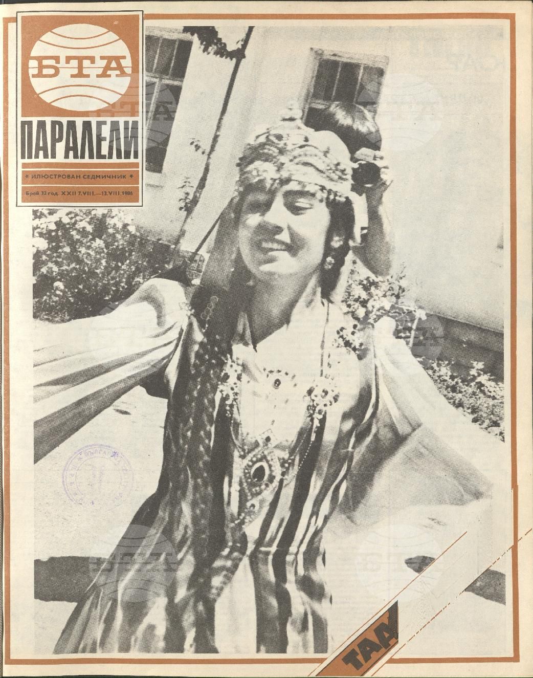Паралели 1 - 52 брой 1986 година