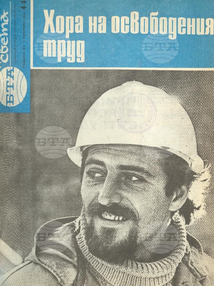 По света 1 - 52 брой 1979 година