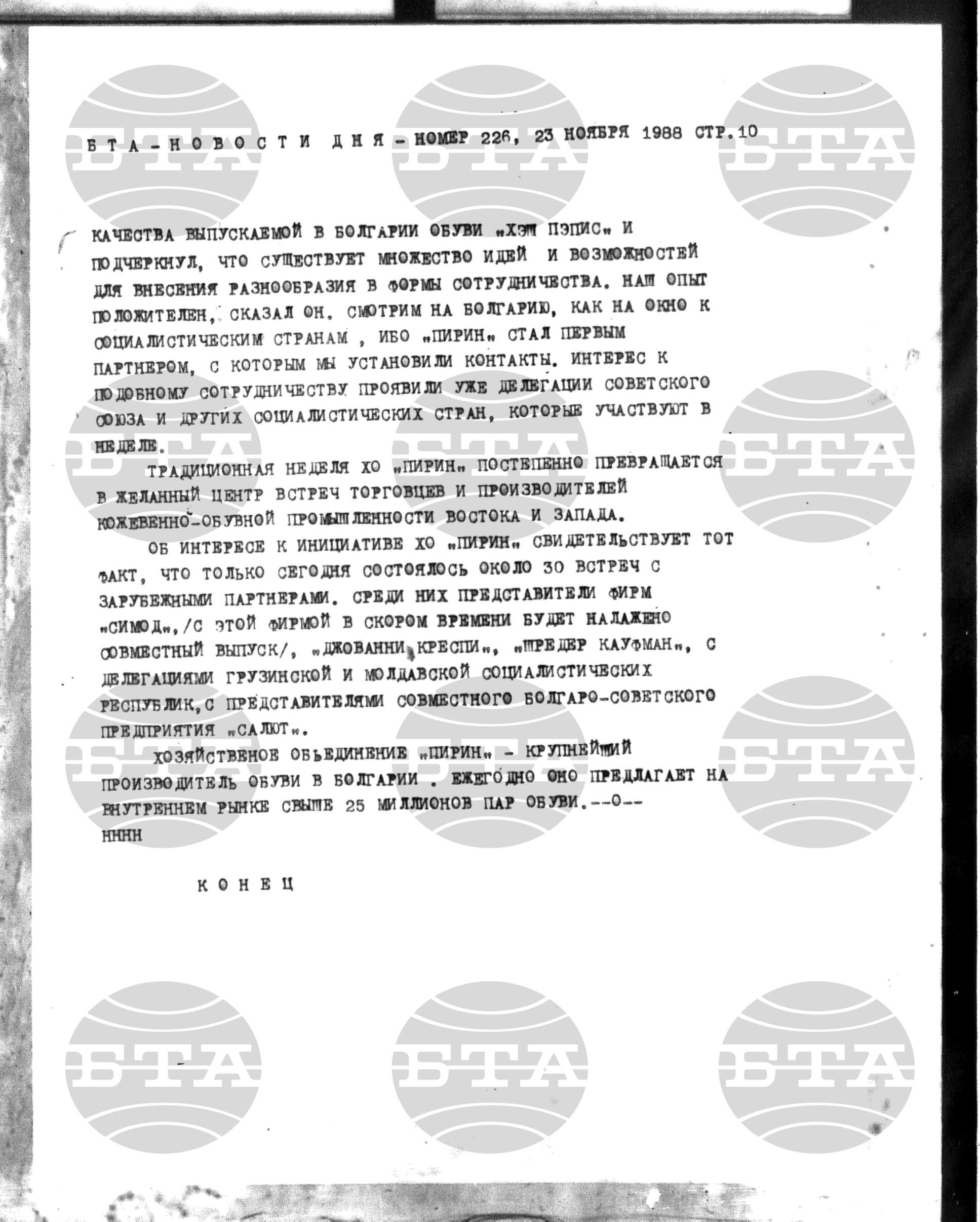 Новости дня - Новото от деня 23 ноември - 6 декември 1988