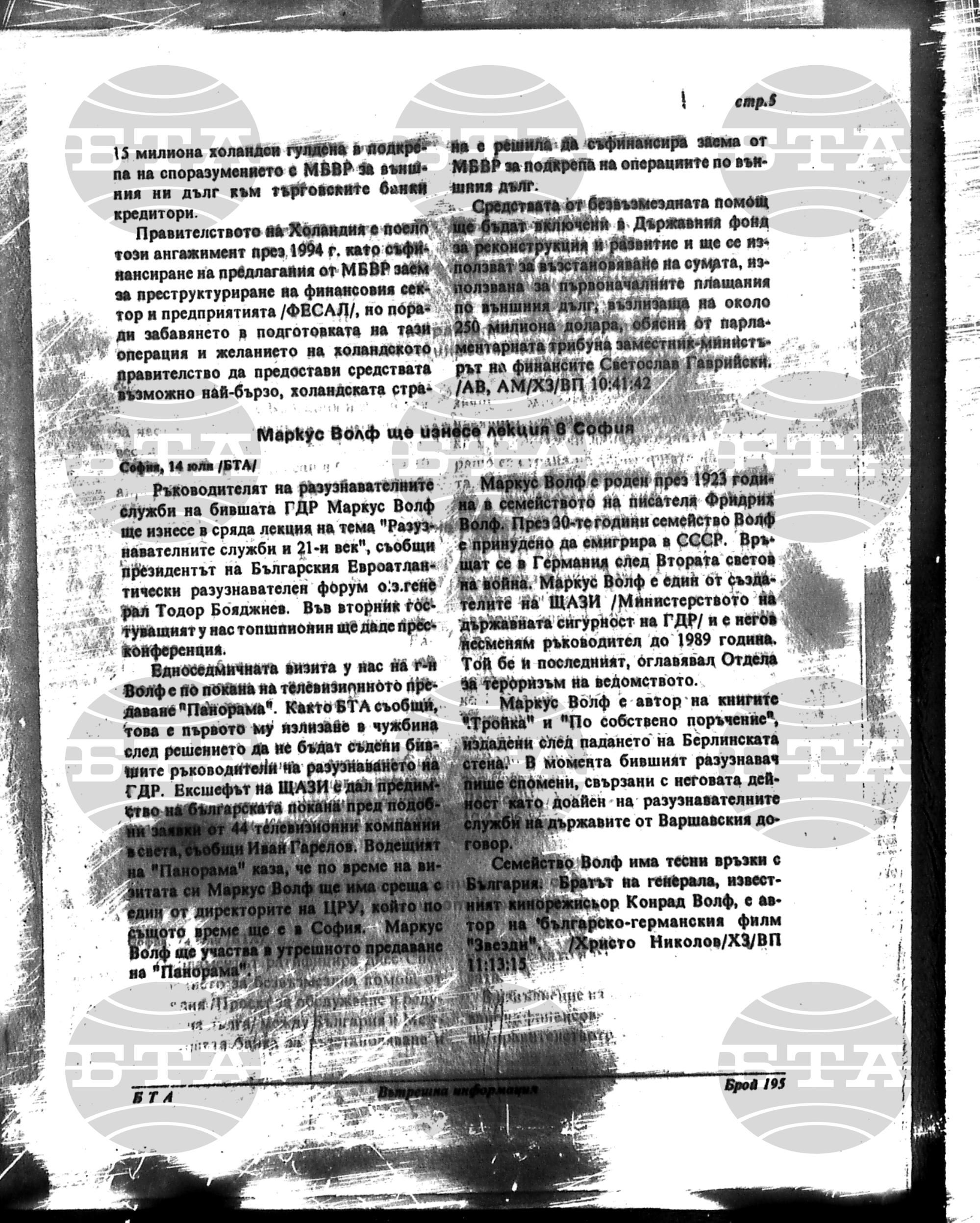 Вътрешна информация 14 юли - 19 юли 1995