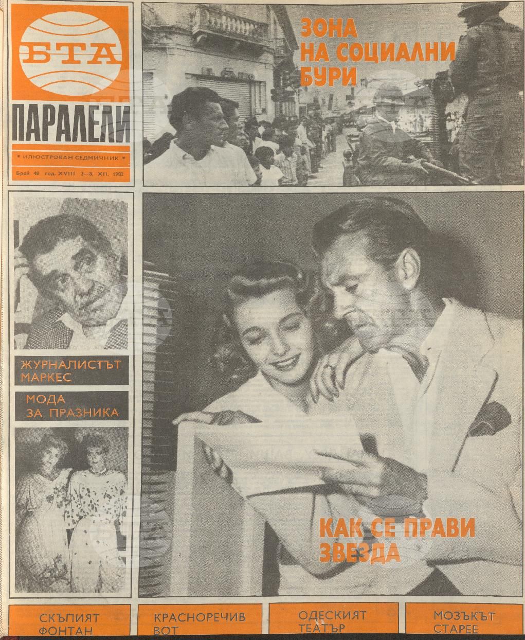 Паралели 1 - 52 брой 1982 година