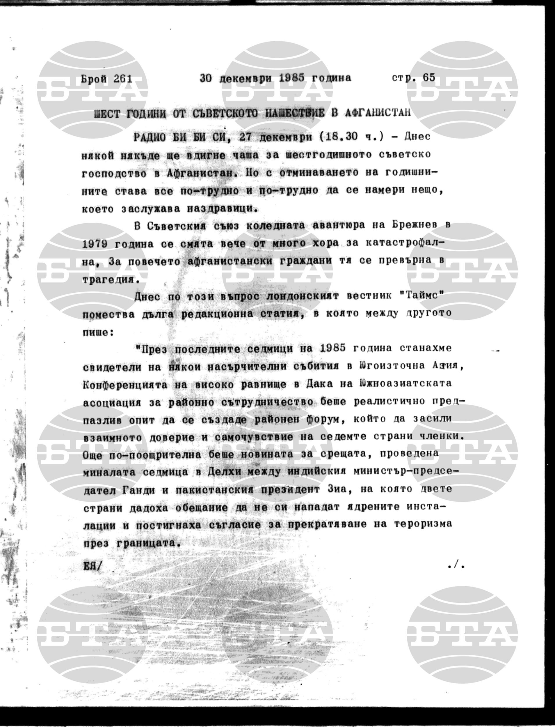 Институт за съвременни и социални теории 30 декември - 30 декември 1985