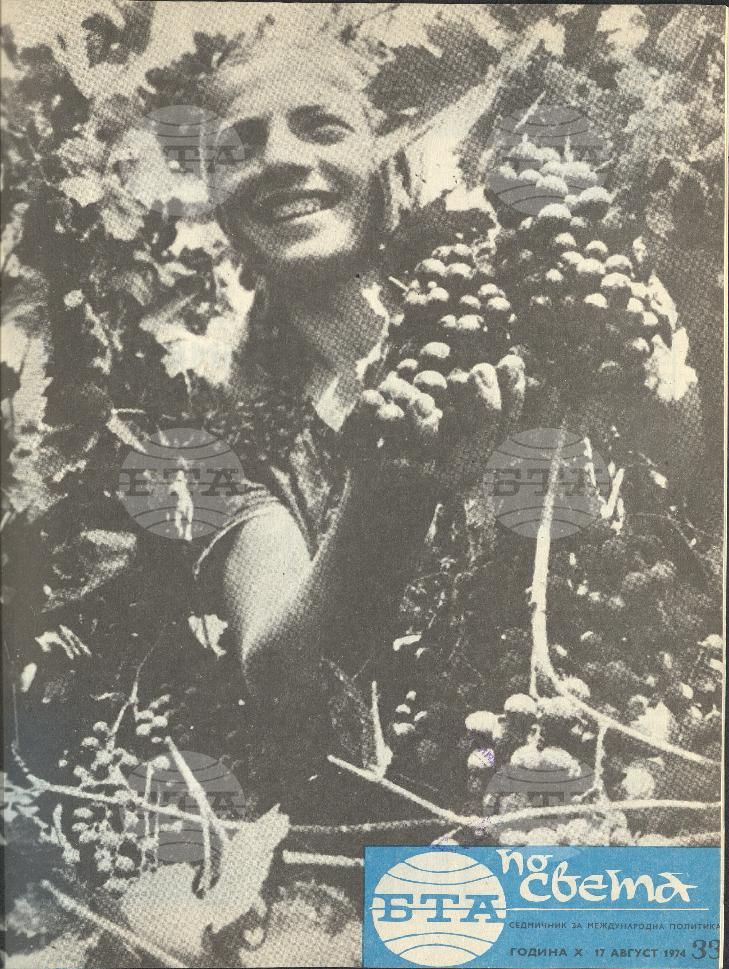 По света 1 - 52 брой 1974 година