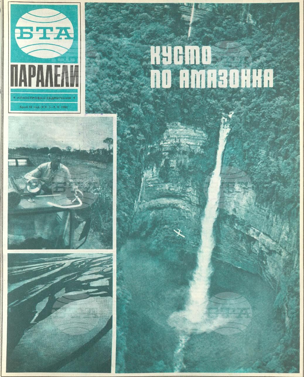 Паралели 1 - 52 брой 1984 година