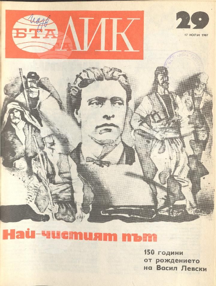 ЛИК 1 - 52 брой 1987 година