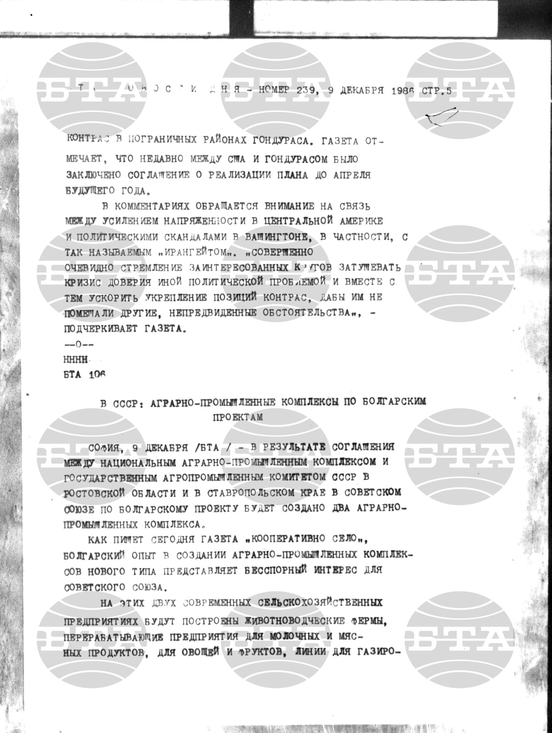 Новости дня - Новото от деня 9 декември - 18 декември 1986