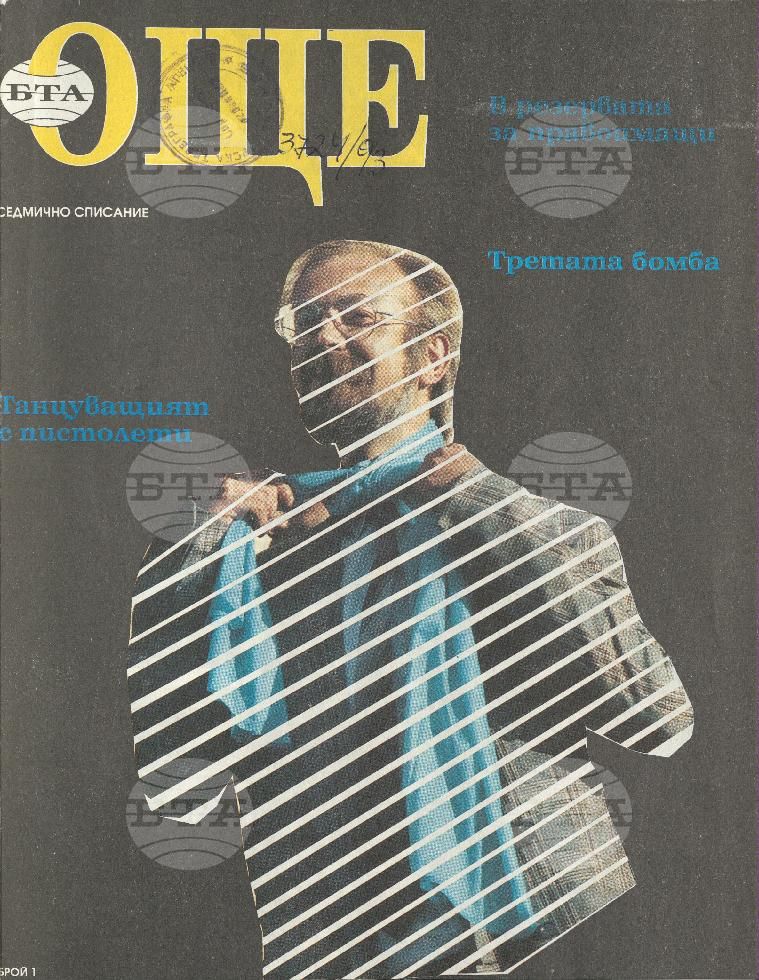 Още 1-25 брой 1992 година