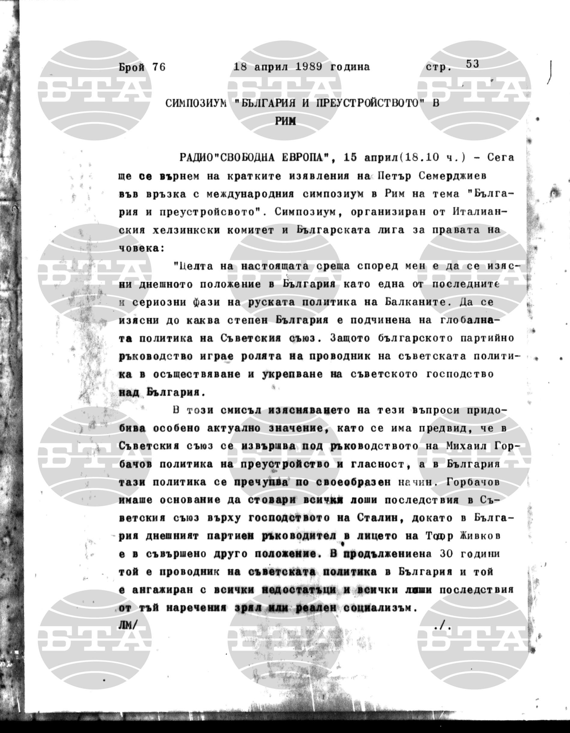 Институт за съвременни и социални теории 18 април - 19 април 1989